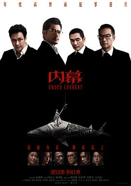 桔子电影网_《内幕》电影海报在线看