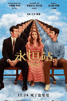 桔子电影网_《永恒站》电影海报在线看